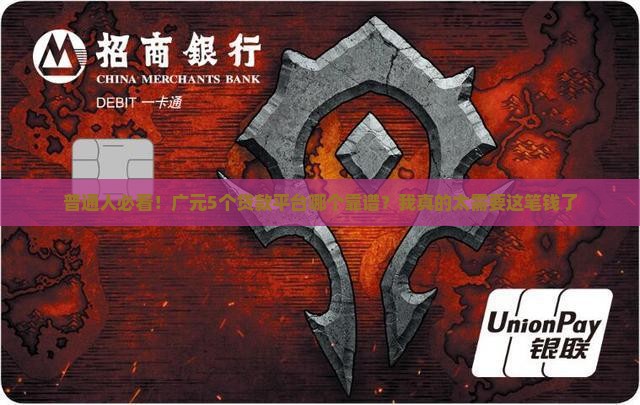 广元正规贷款平台排名