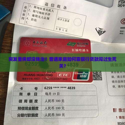 去银行贷款治病
