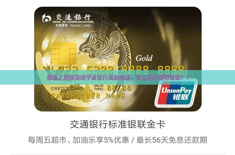 宁波银行打电话过来贷款