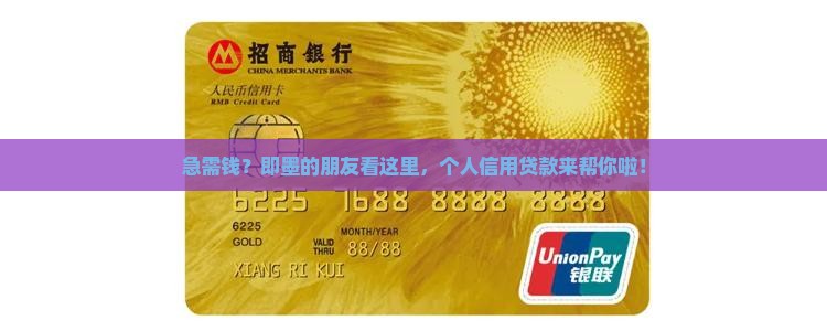 即墨个人信用贷款 即墨个人信用贷款