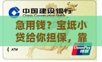 宝坻小额贷款担保