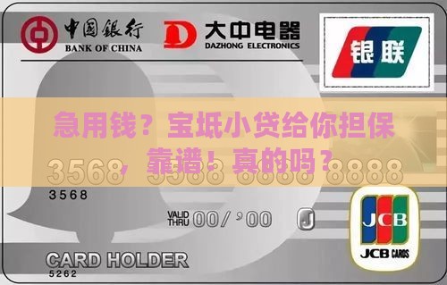 宝坻小额贷款担保