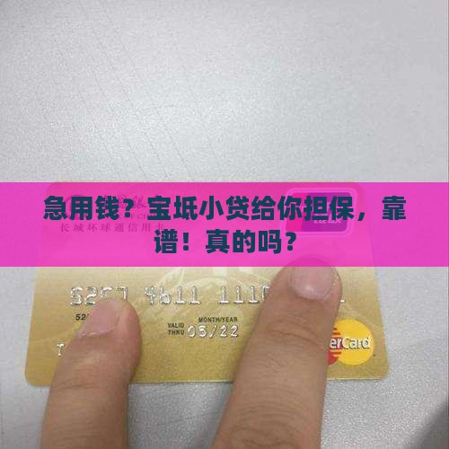 宝坻小额贷款担保
