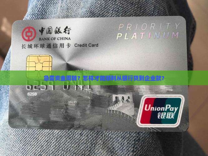 怎么去银行申请企业贷款