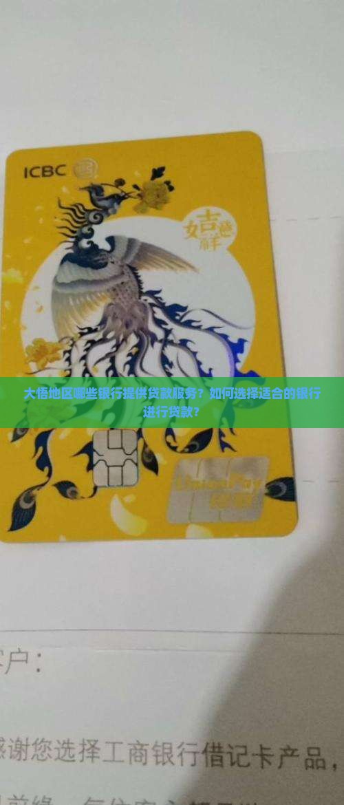 大悟借款几家银行可贷款