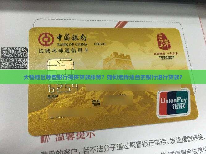 大悟借款几家银行可贷款