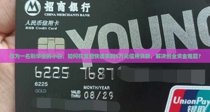 宜君信用贷款