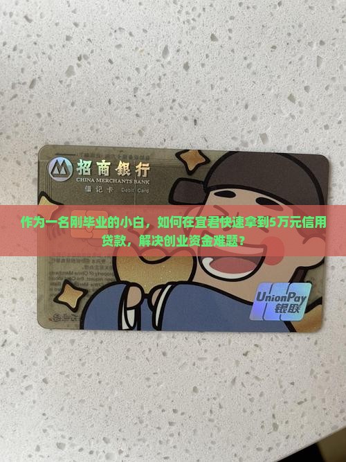 宜君信用贷款