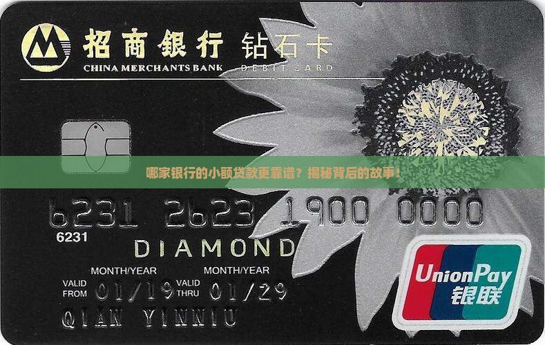 哪个银行的小额贷款好
