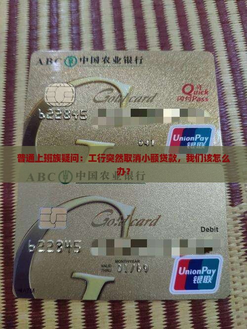 工商银行小额贷款取消