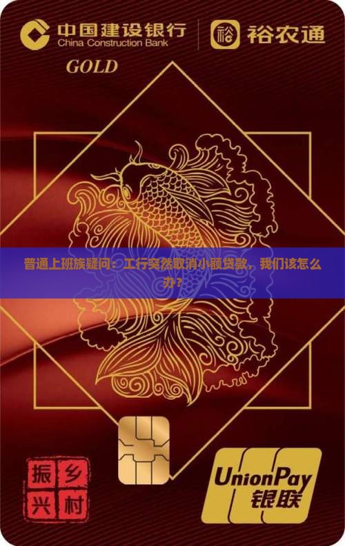 工商银行小额贷款取消
