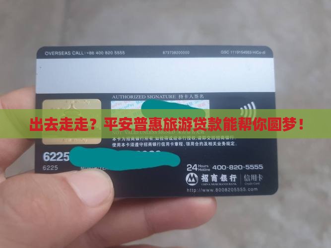 平安普惠旅游贷款