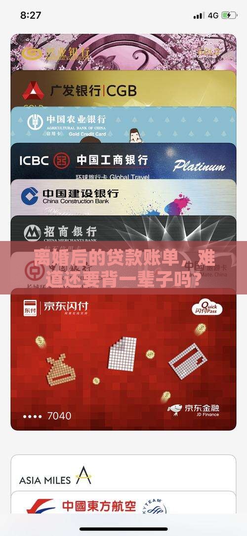 前段婚姻贷款会影响征信
