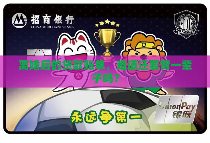 前段婚姻贷款会影响征信