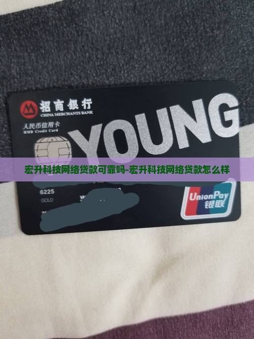 宏升科技网络贷款