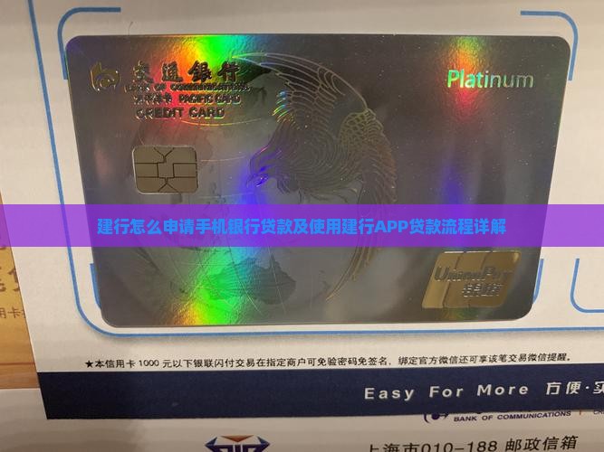 建行怎么申请手机银行贷款