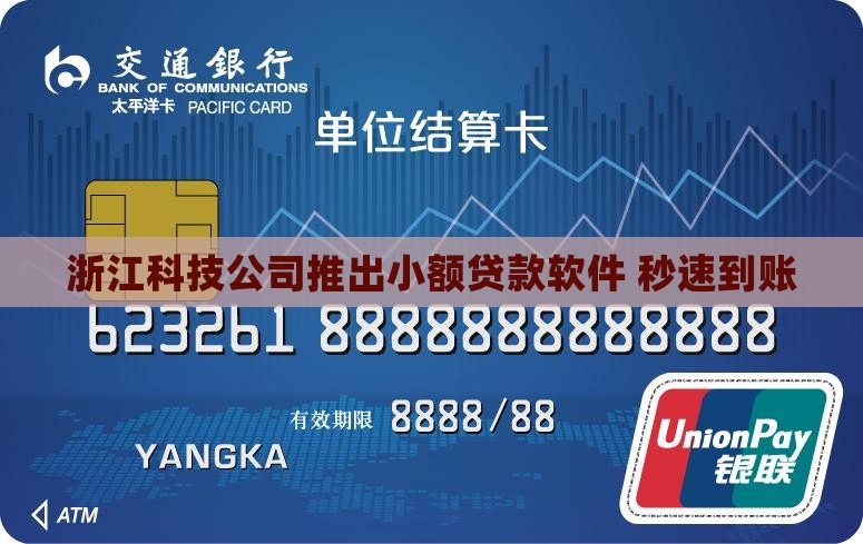 小额贷款秒速到账软件