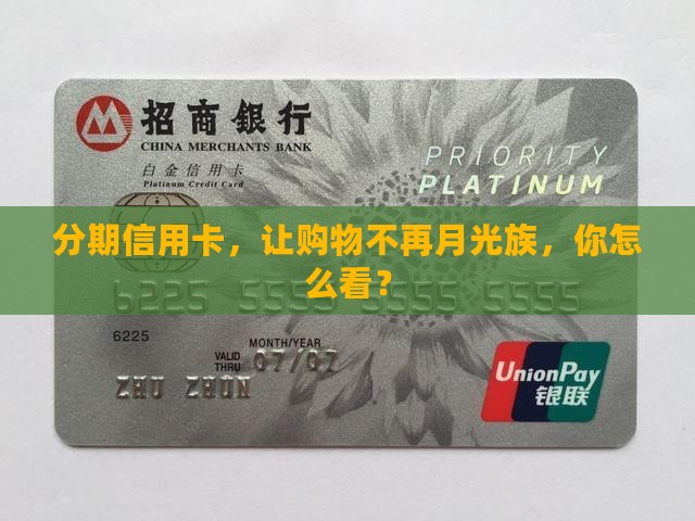 分期贷款信用卡