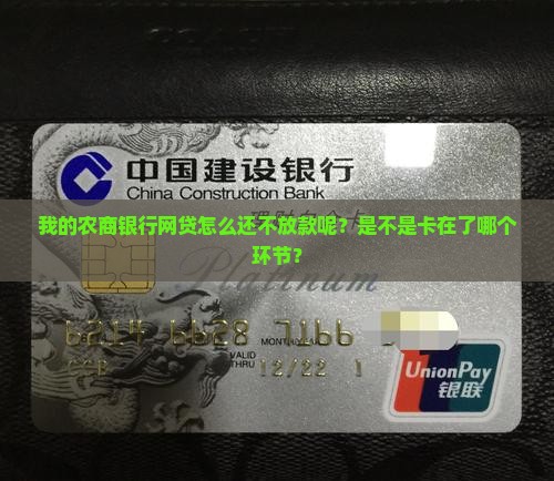 农商银行网上贷款不出来