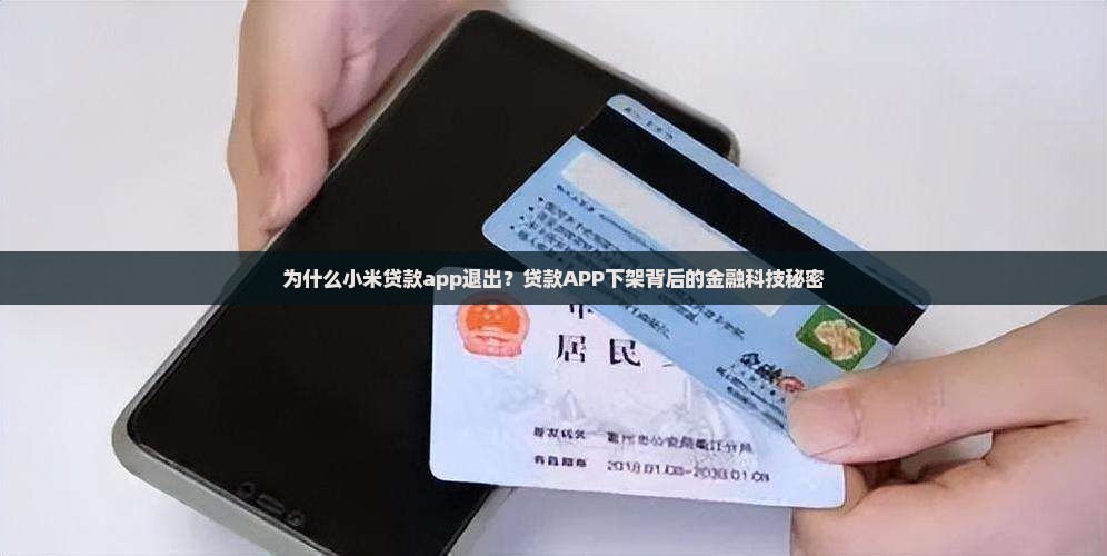小米贷款app退出