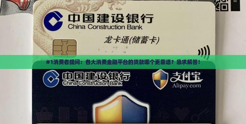 各大消费金融下的贷款吗