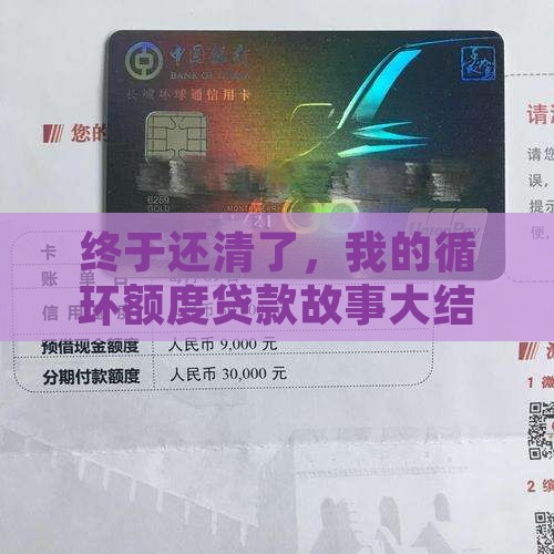 循环额度贷款还上
