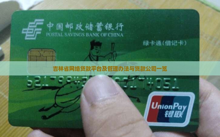 吉林省网络贷款