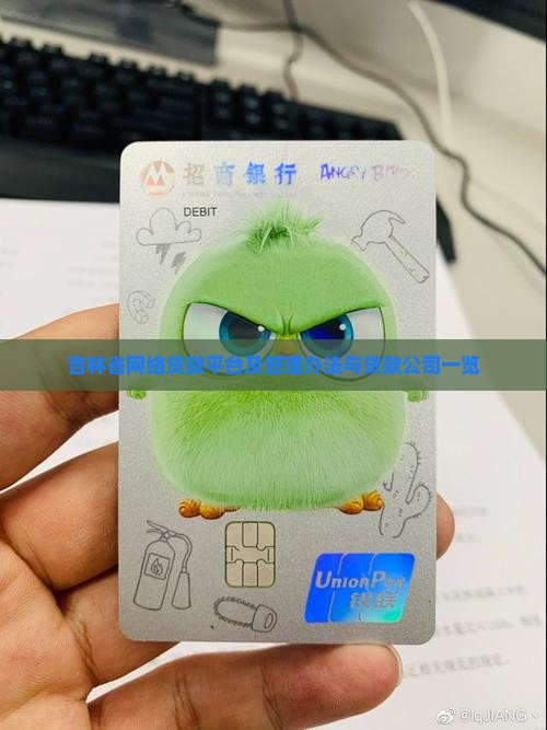 吉林省网络贷款