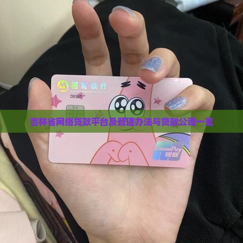 吉林省网络贷款
