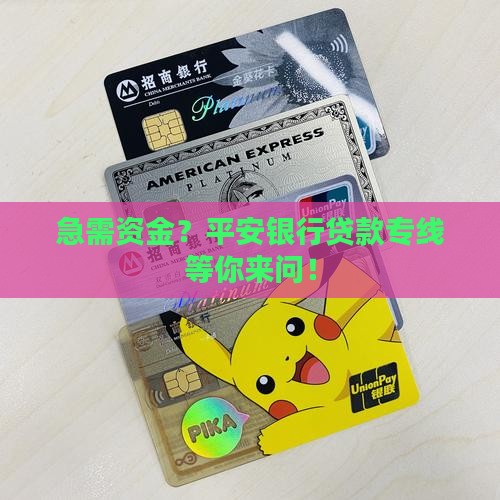 平安银行贷款处理专线