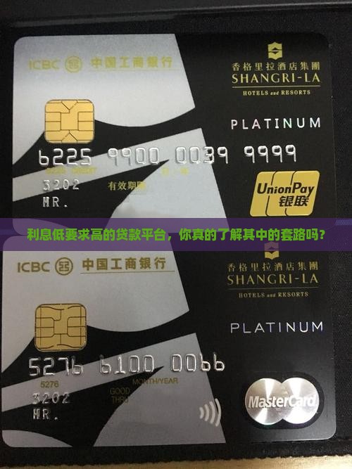 利息低要求高的贷款平台