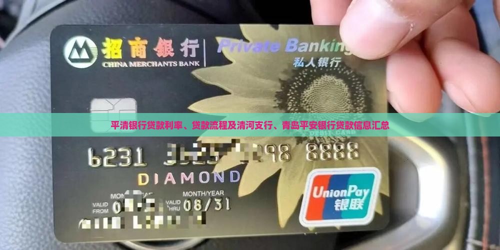 平清银行贷款