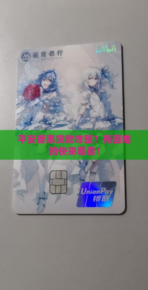 平安普惠贷款怎么