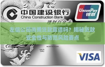左信公司贷款可靠吗