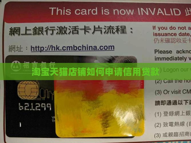 天猫店铺信用贷怎么贷款
