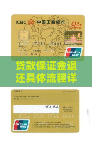 小额贷款保证金退还流程