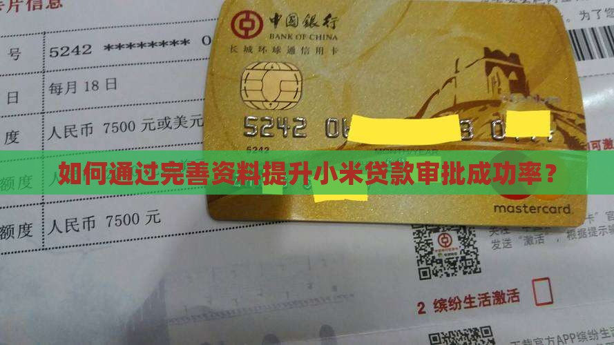 小米贷款怎么完善资料