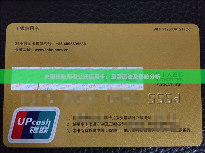 夫妻贷款帮老公还信用卡
