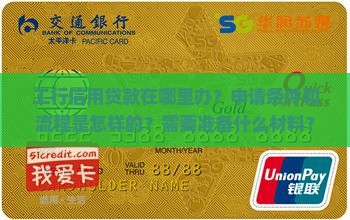 工行信用贷款在哪里办
