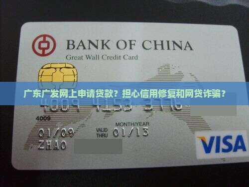 广东广发网上申请贷款
