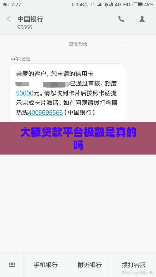 大额贷款平台极融