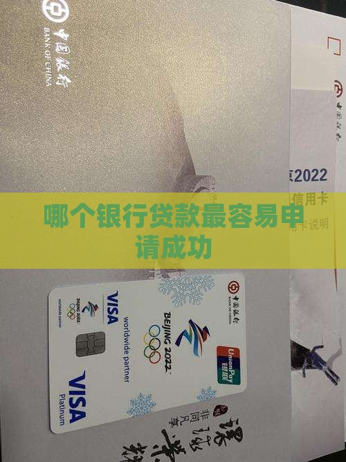 哪家银行的贷款最好下