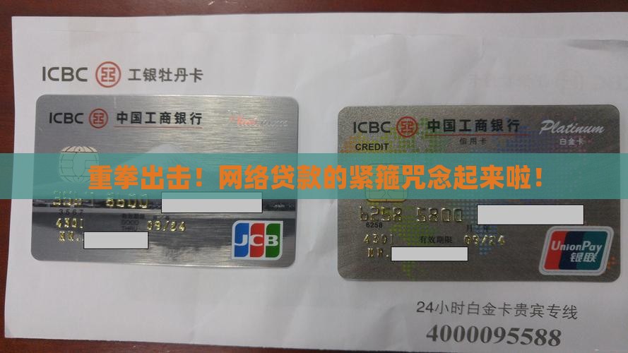 大力打击网络贷款