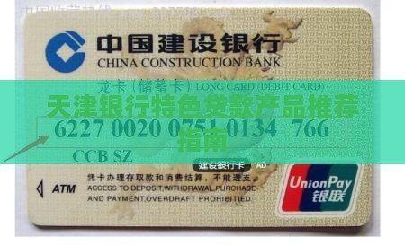 天津外资银行推荐贷款
