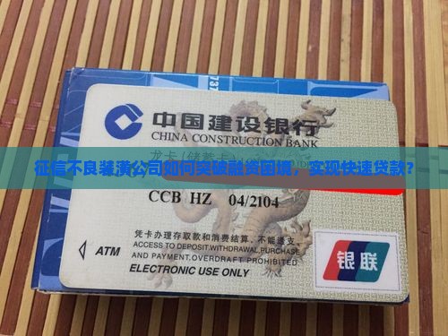 征信装潢公司能贷款吗