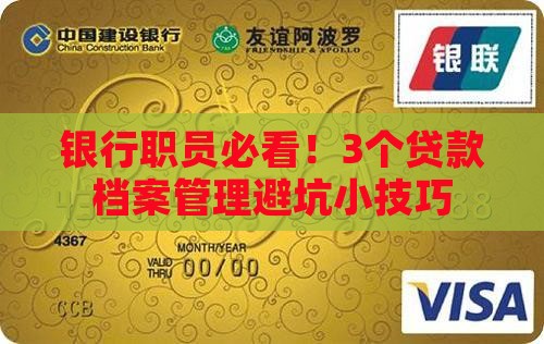 商业银行贷款档案工作