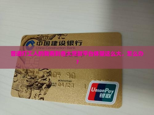 各大贷款平台体量