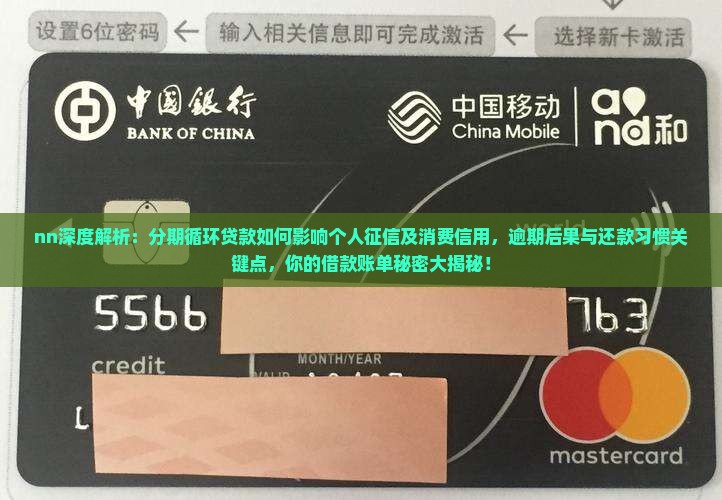 好分期循环贷款上征信吗