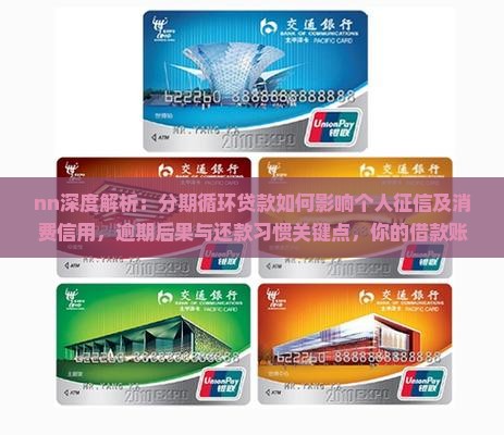 好分期循环贷款上征信吗