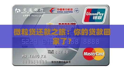 微粒贷收回贷款